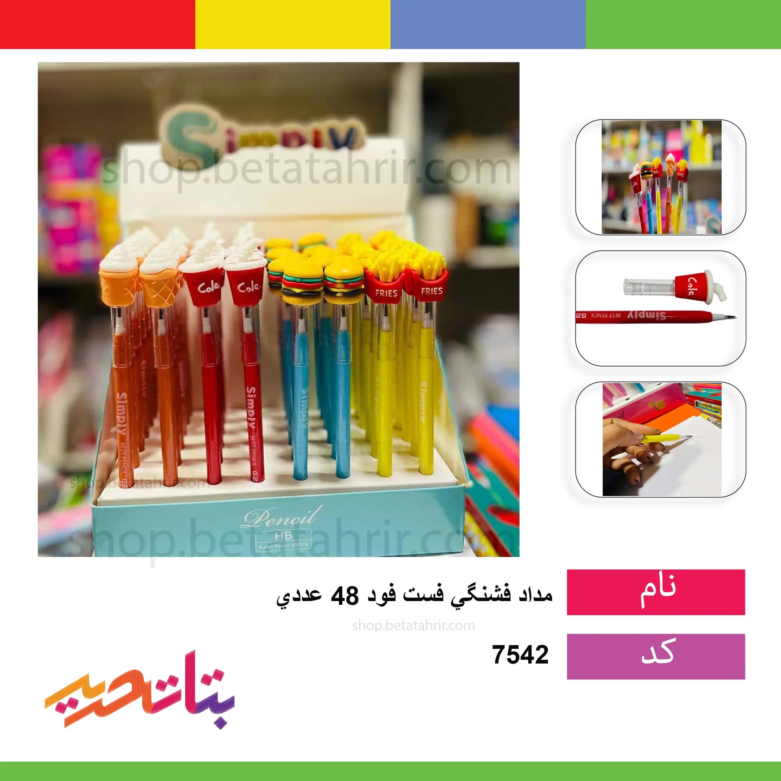 مداد اتود فانتزی فست فود 5356/10