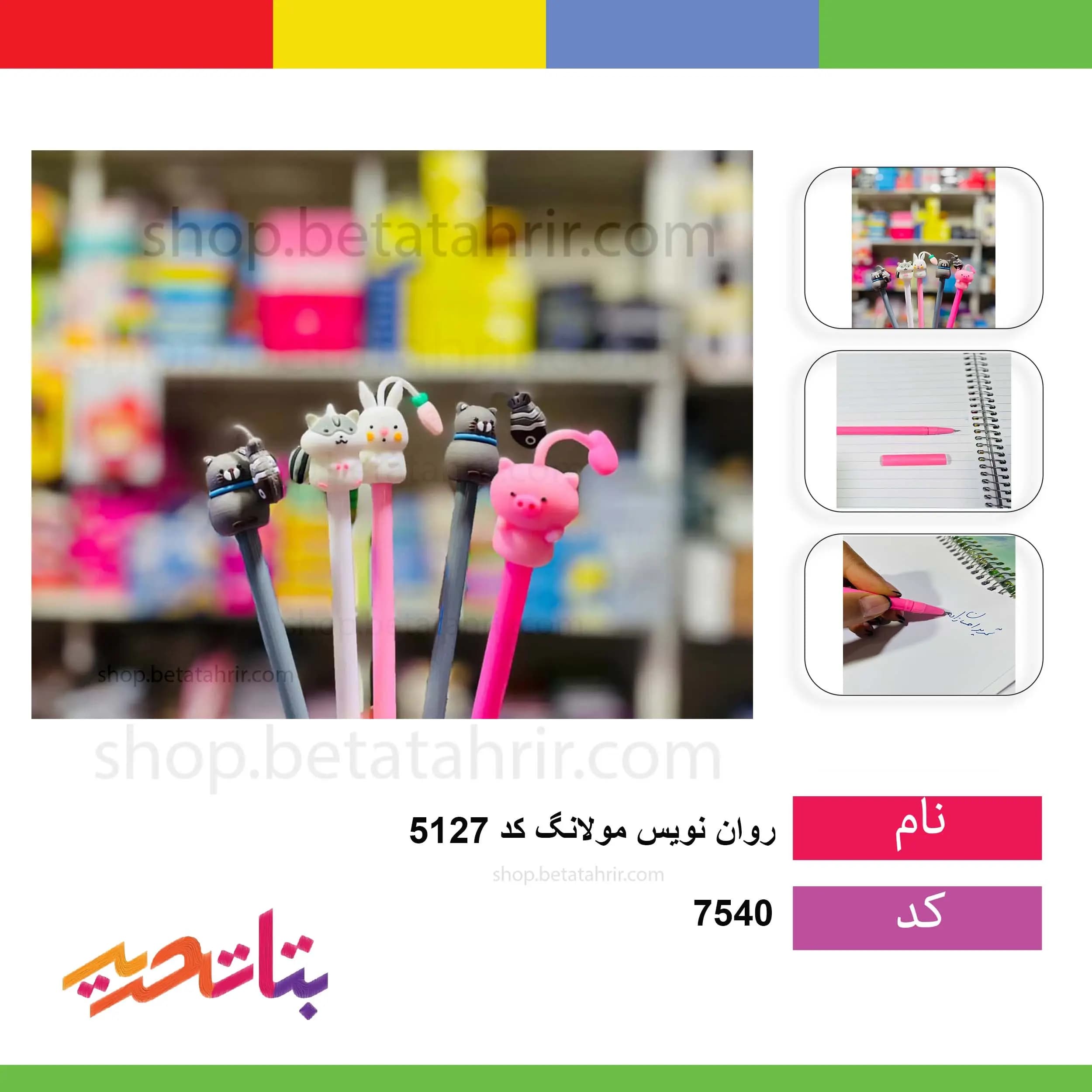روان نویس فانتزی مولانگ کد 5127