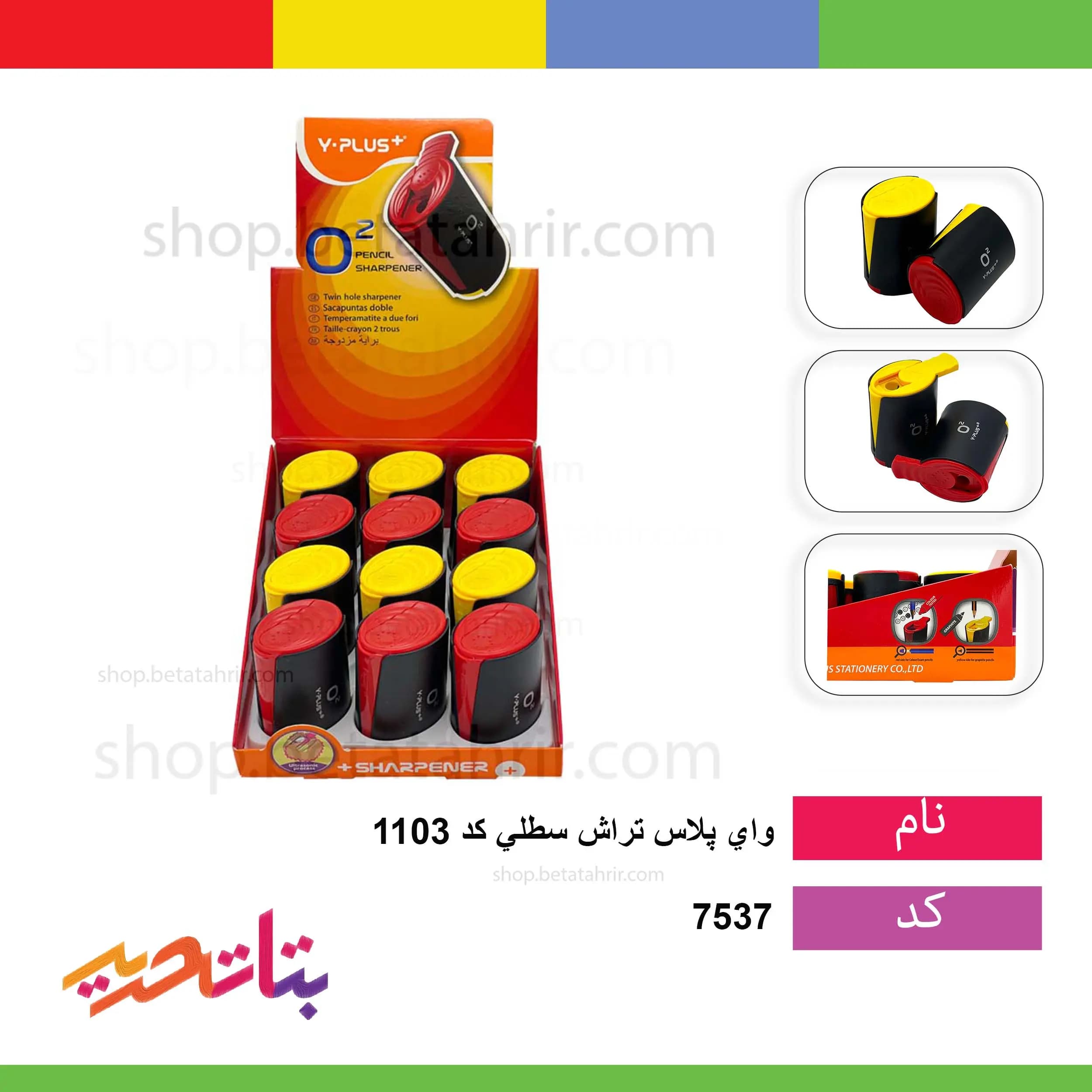 وای پلاس- تراش سطلی کد 1103