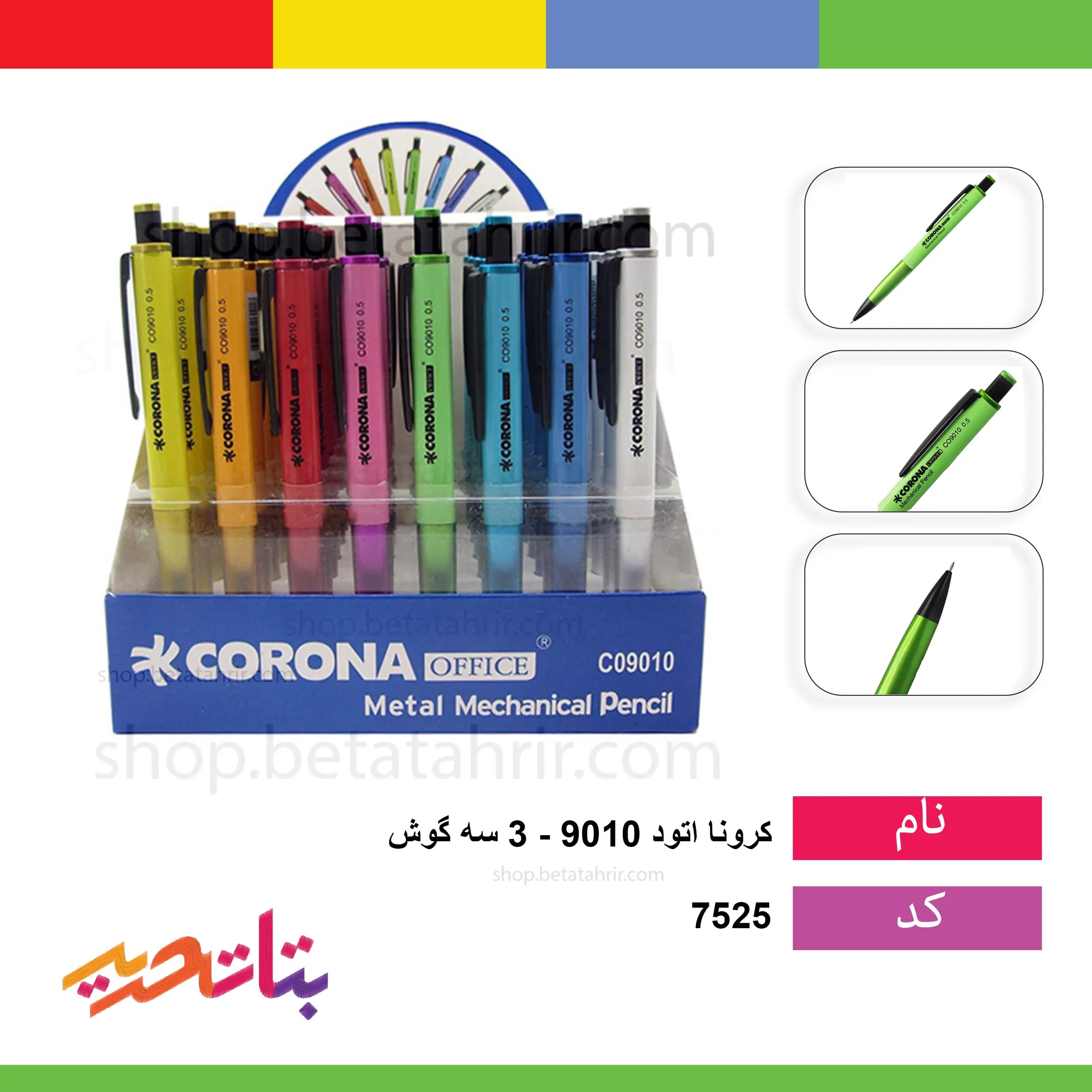 کرونا- اتود 9010 – 3 سه گوش