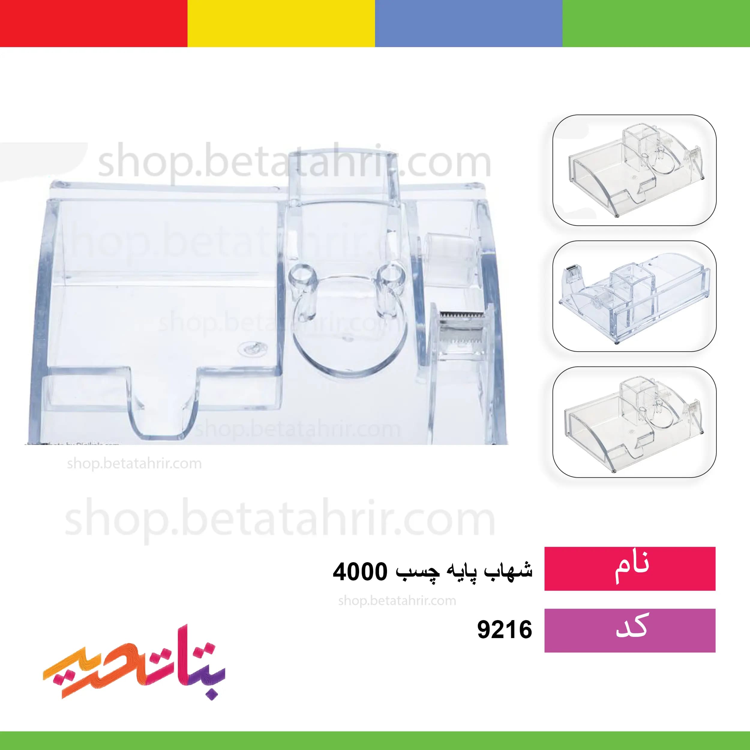 شهاب- پایه چسب 4000