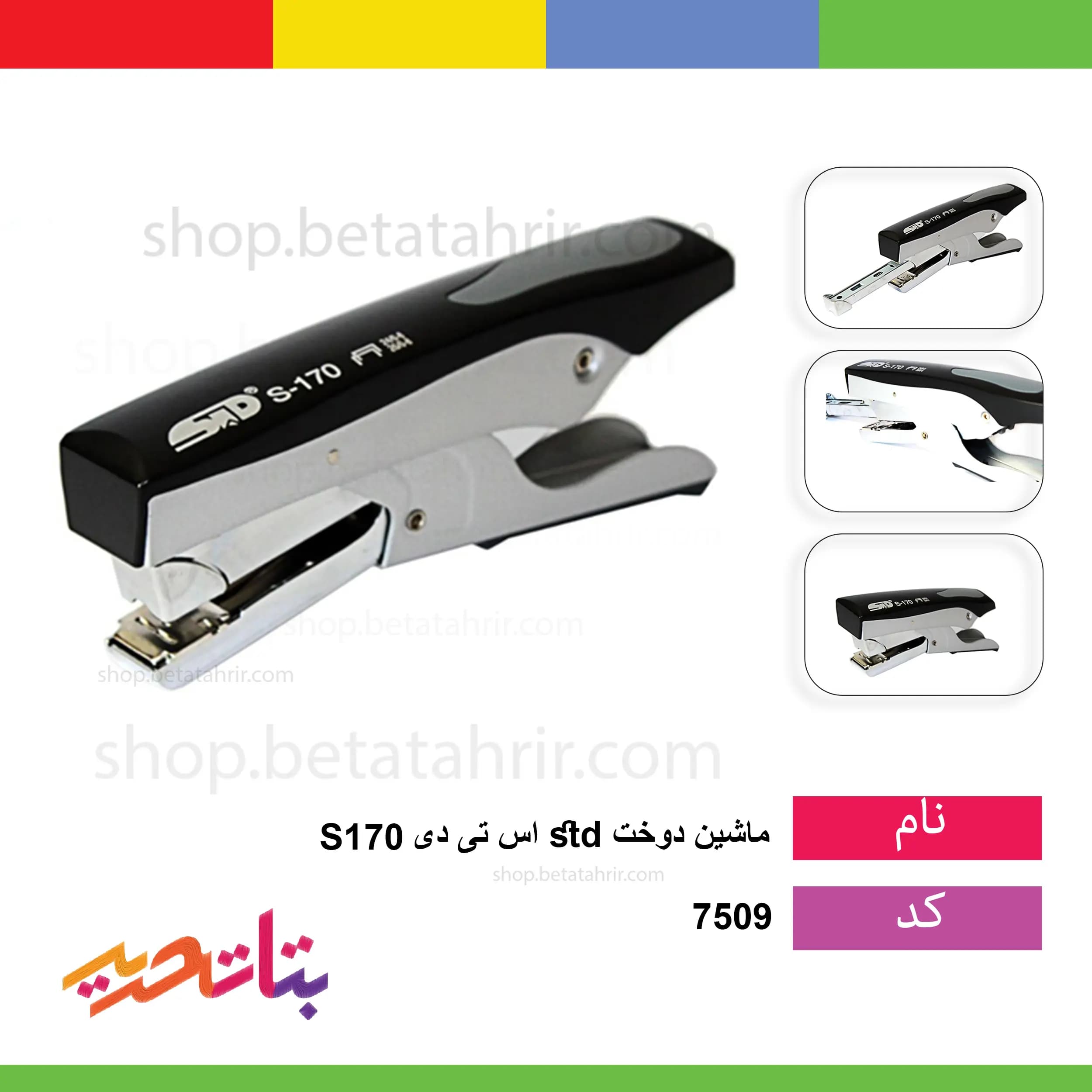 اس تی دی ماشین دوخت STD S170