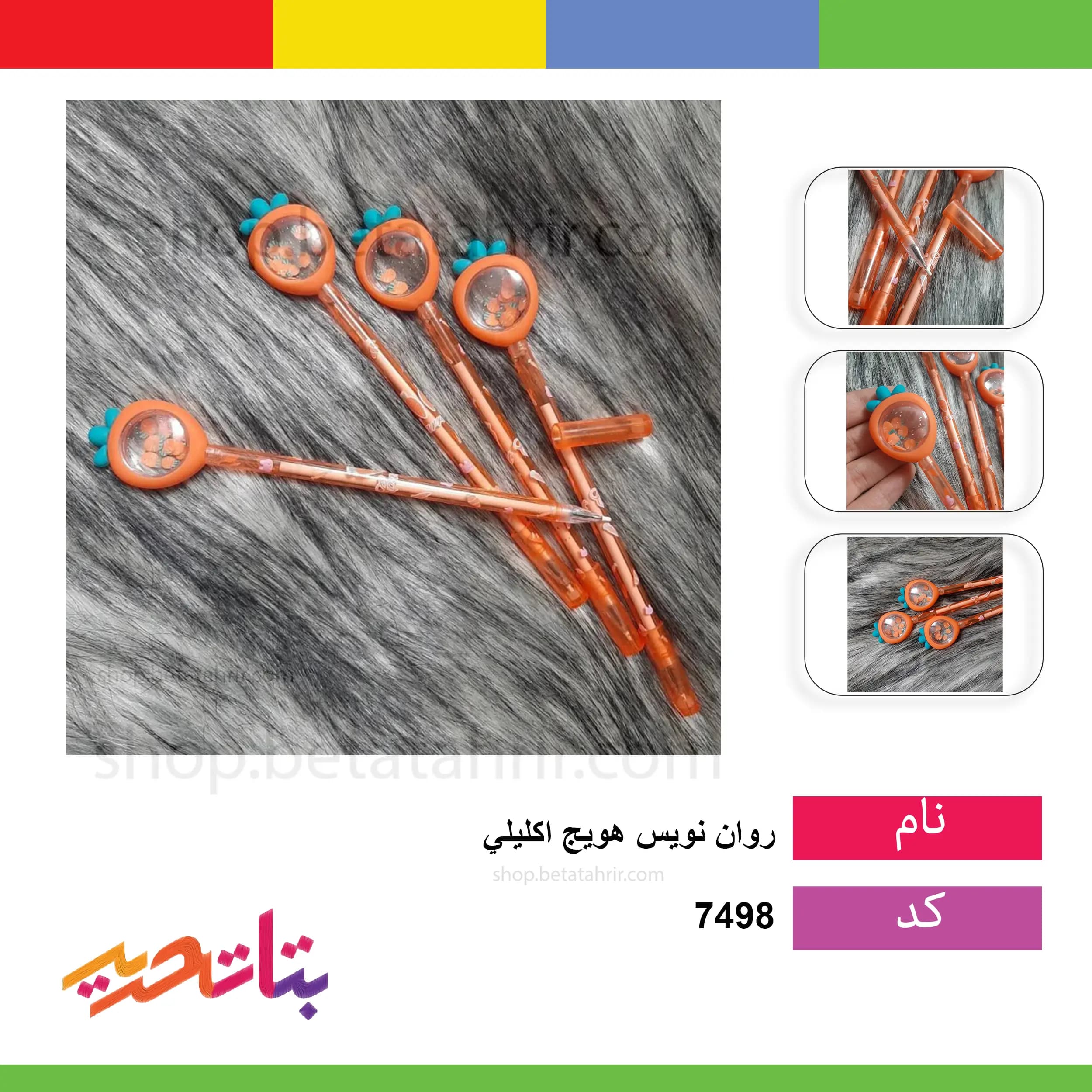 روان نویس هویج اکلیلی فانتزی