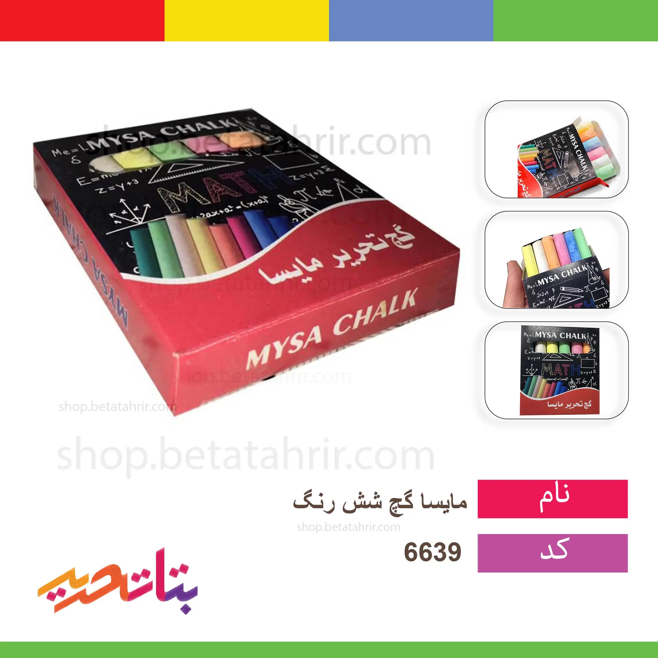 مایسا گچ شش رنگ