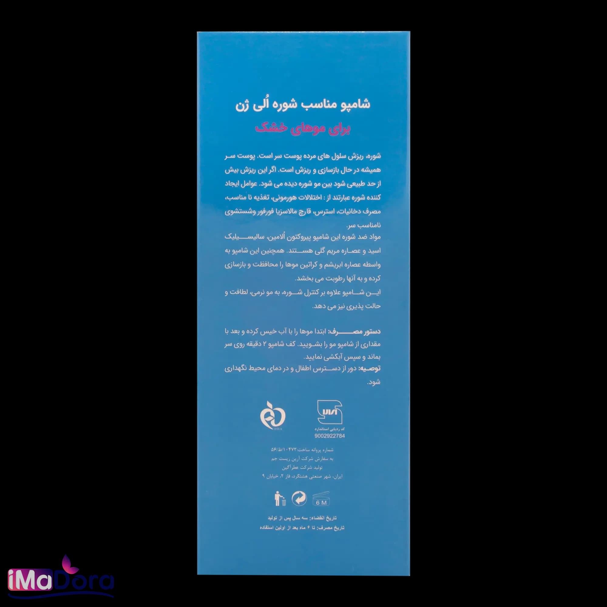 شامپو ضد شوره موی خشک الی ژن — تصویر ۵