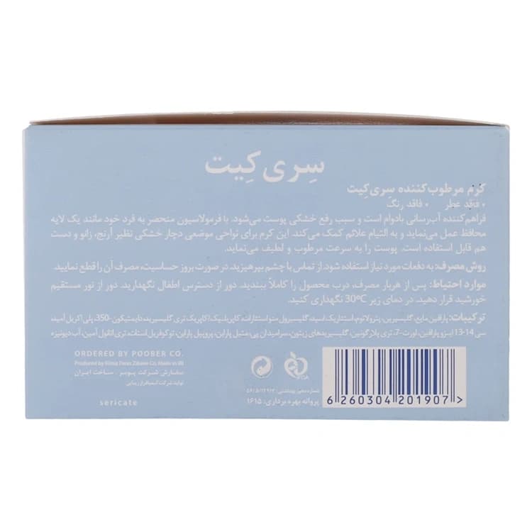 کرم مرطوب کننده Sericate مدل Moisturizing حجم 200 میلی لیتر — تصویر ۶
