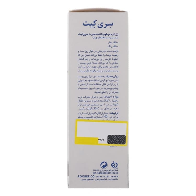 کرم مرطوب کننده صورت Sericate مدل Moisturizing Gel حجم 50 میلی لیتر — تصویر ۴