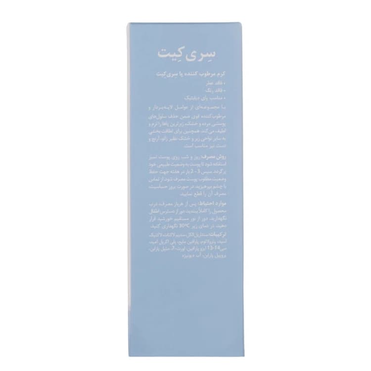 کرم ترک پا Sericate مدل Moisturizing حجم 50 میلی لیتر — تصویر ۵