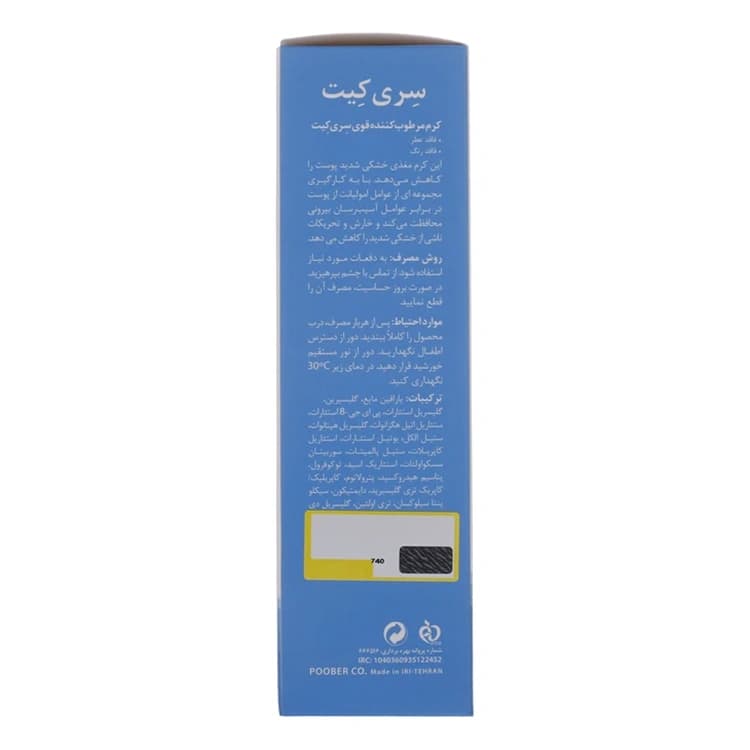 کرم مرطوب کننده Sericate مدل Intense Moisturizing حجم 100 میلی لیتر — تصویر ۵