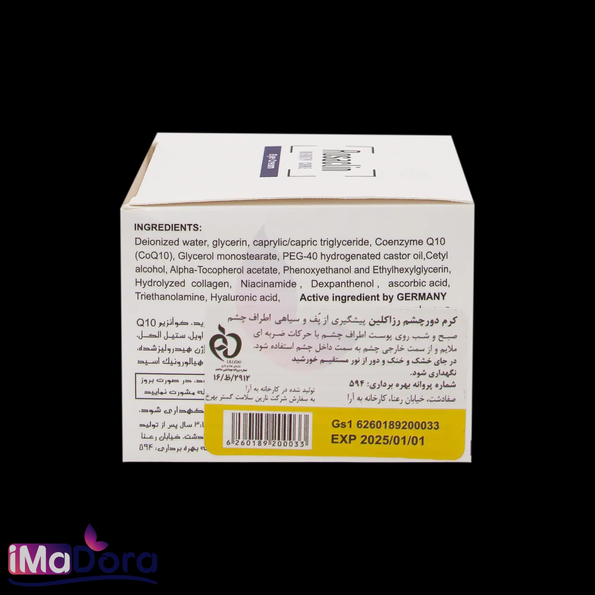 کرم ضد پف و تیرگی دور چشم رزاکلین کاسه ای — تصویر ۶