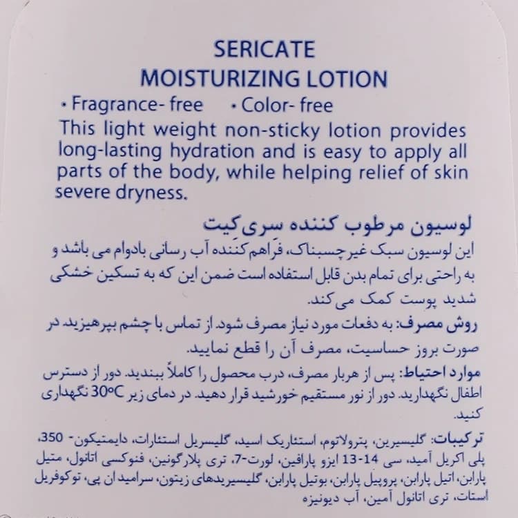 لوسیون بدن Sericate مدل Moisturizing حجم 500 میلی لیتر — تصویر ۴