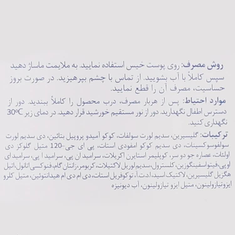 شوینده Sericate مدل Intense حجم 500 میلی لیتر — تصویر ۴