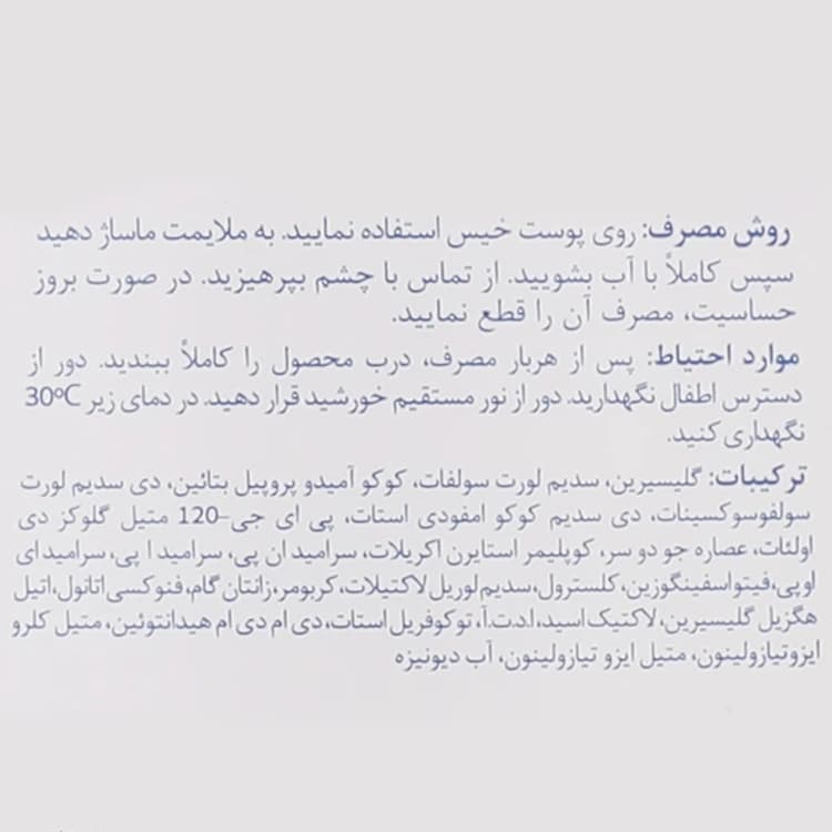 شوینده Sericate مدل Intense حجم 250 میلی لیتر — تصویر ۴