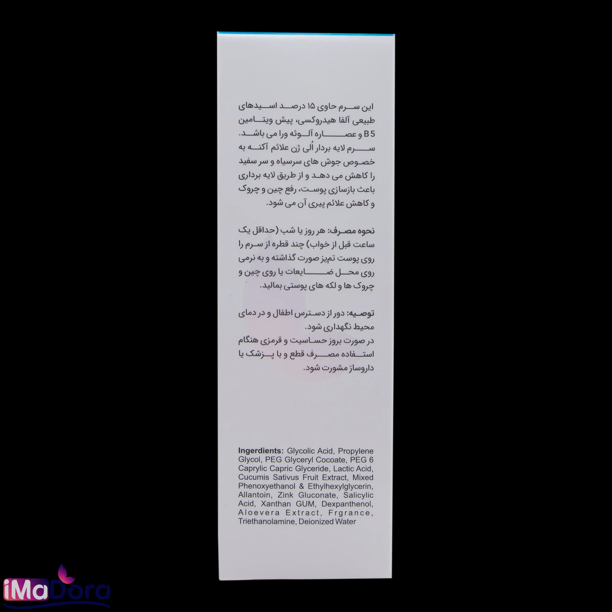 سرم لایه بردار الی ژن مدل آکنه سری — تصویر ۵