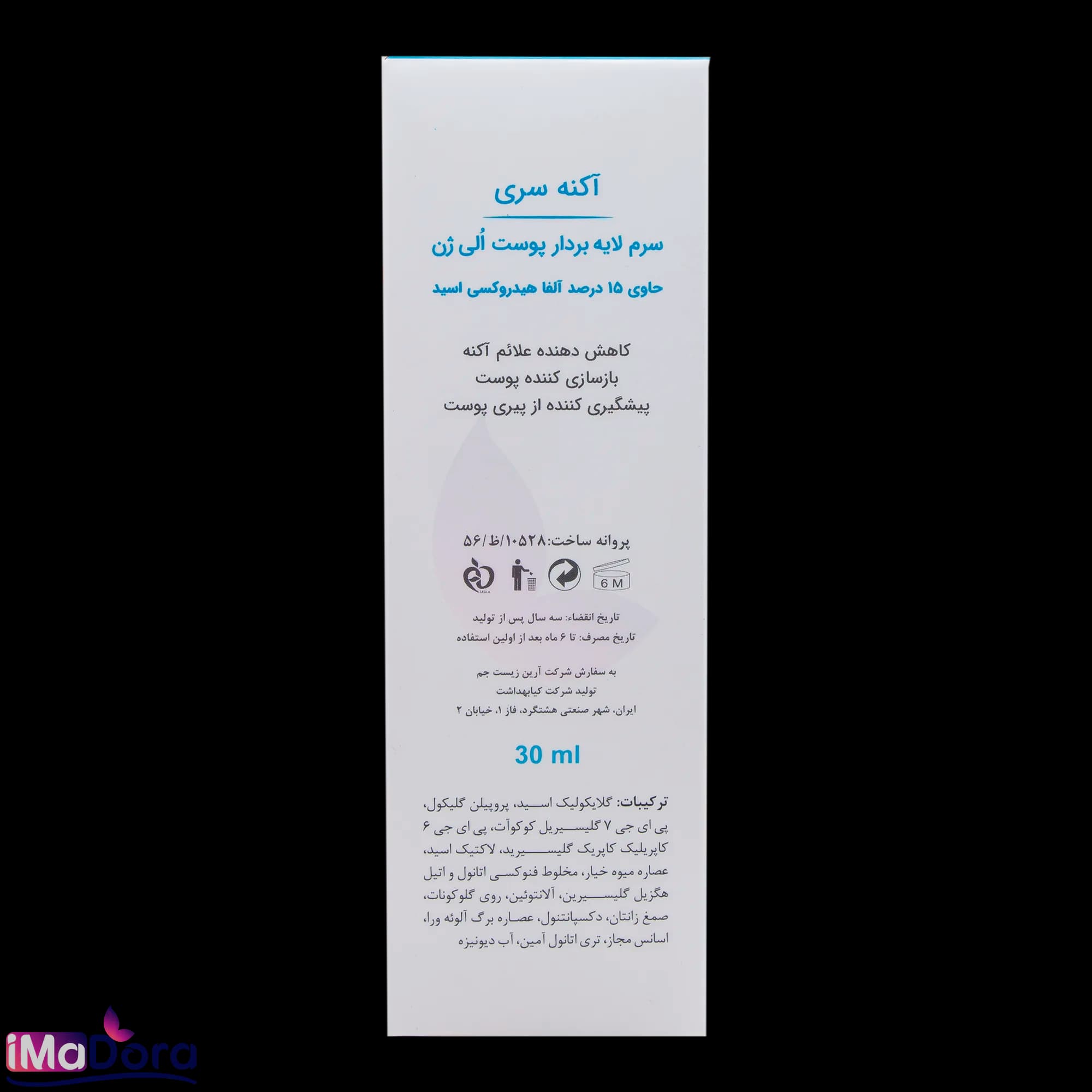 سرم لایه بردار الی ژن مدل آکنه سری — تصویر ۶