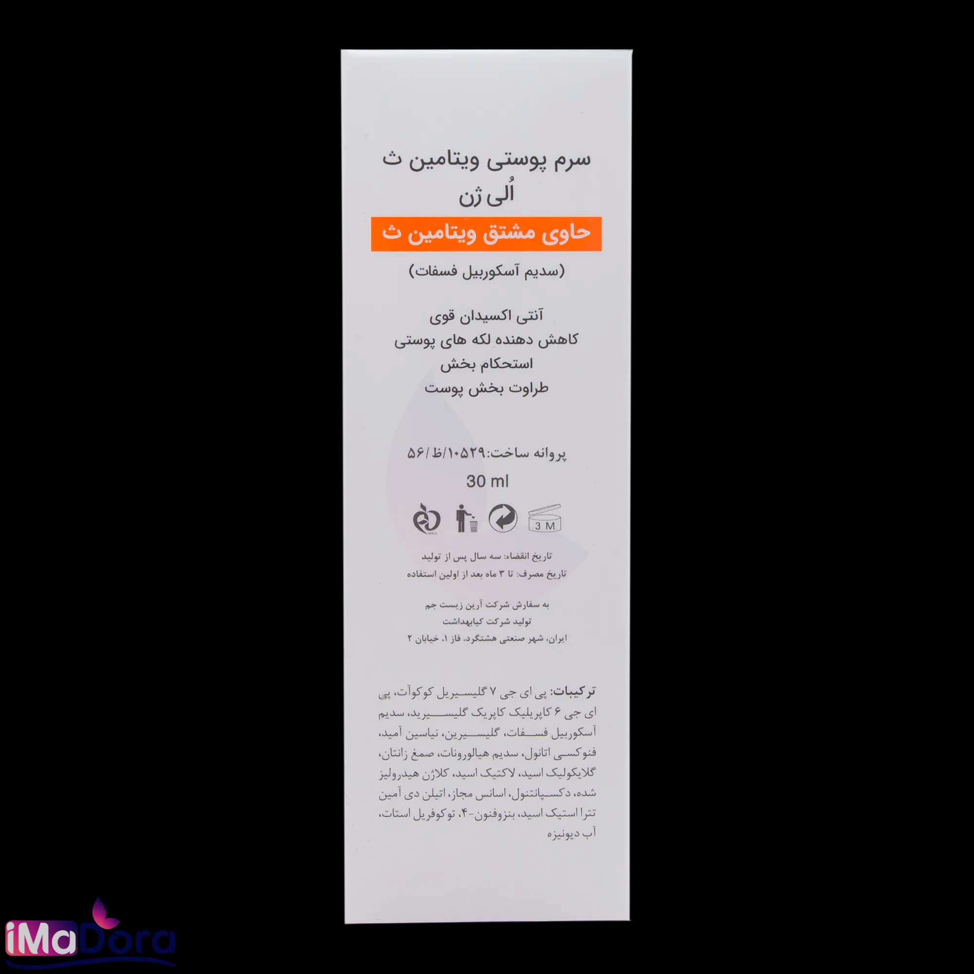 سرم ویتامین سی الی ژن مدل هیالورون پلاس — تصویر ۶