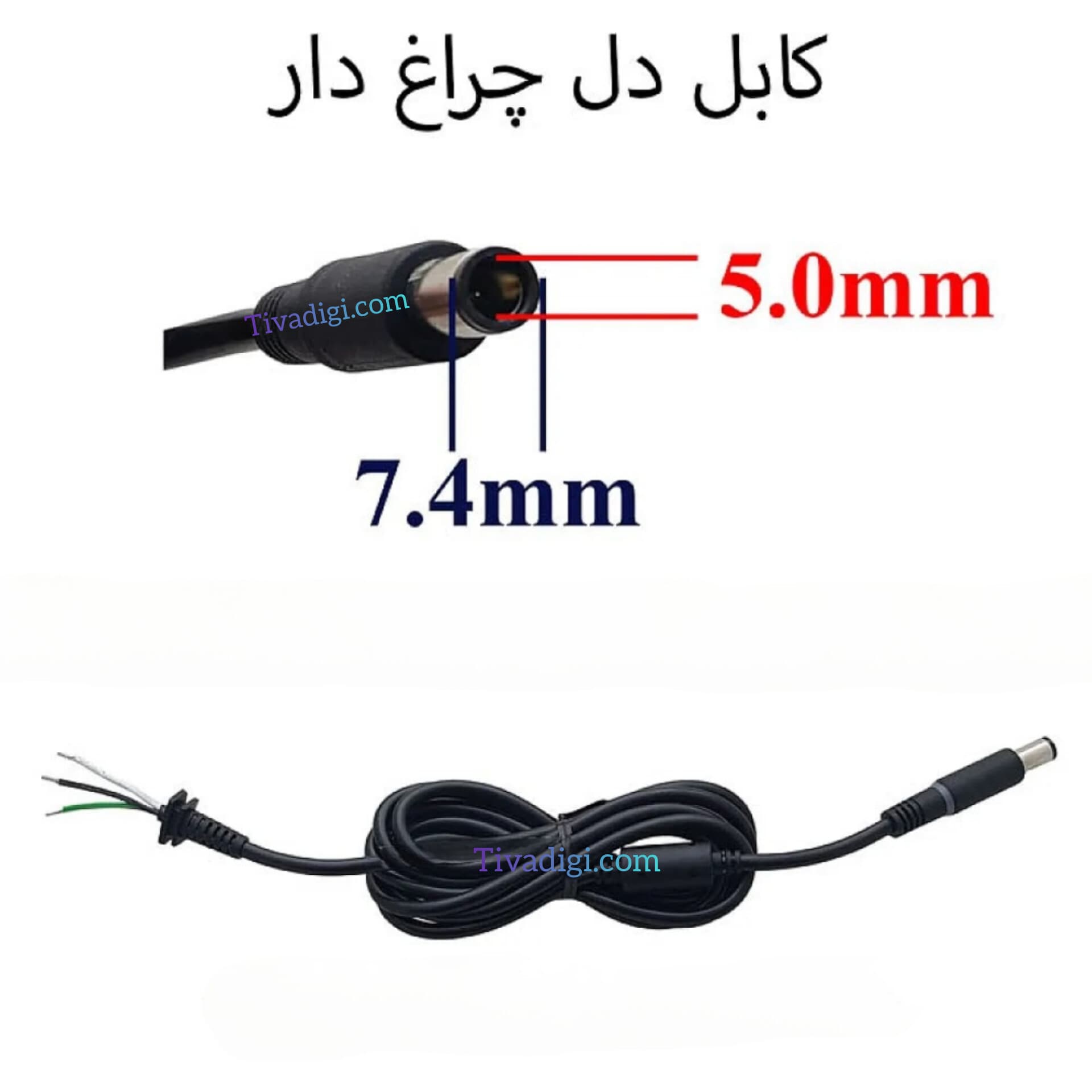 کابل اداپتور لپ تاپ دل 5×7.4 چراغ دار