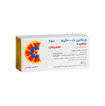 قرص جویدنی ویتامین سی 250 میلی گرم حکیم 30 عددی