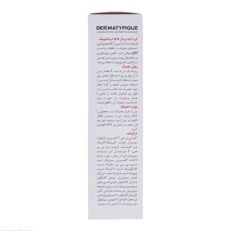 کرم لایه بردار DERMATYPIQUE مدل AHA 15 حجم 30 میلی لیتر — تصویر ۴