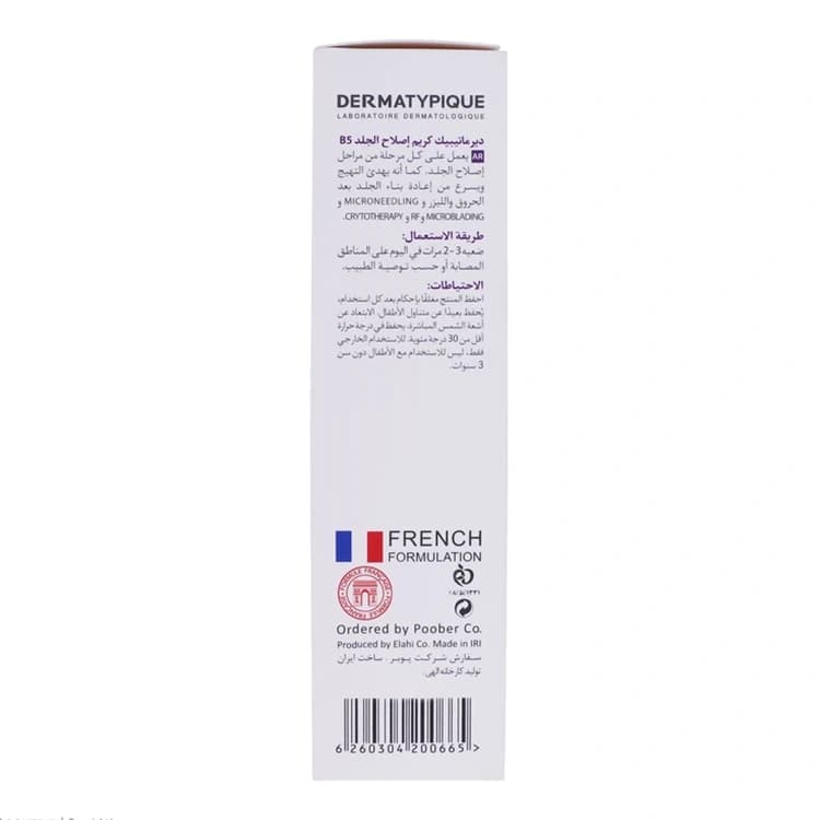 کرم ترمیم کننده DERMATYPIQUE مدل Repair B5 حجم 30 میلی لیتر — تصویر ۴