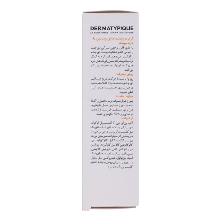 کرم دور چشم DERMATYPIQUE مدل Vitamin C حجم 20 میلی لیتر — تصویر ۴