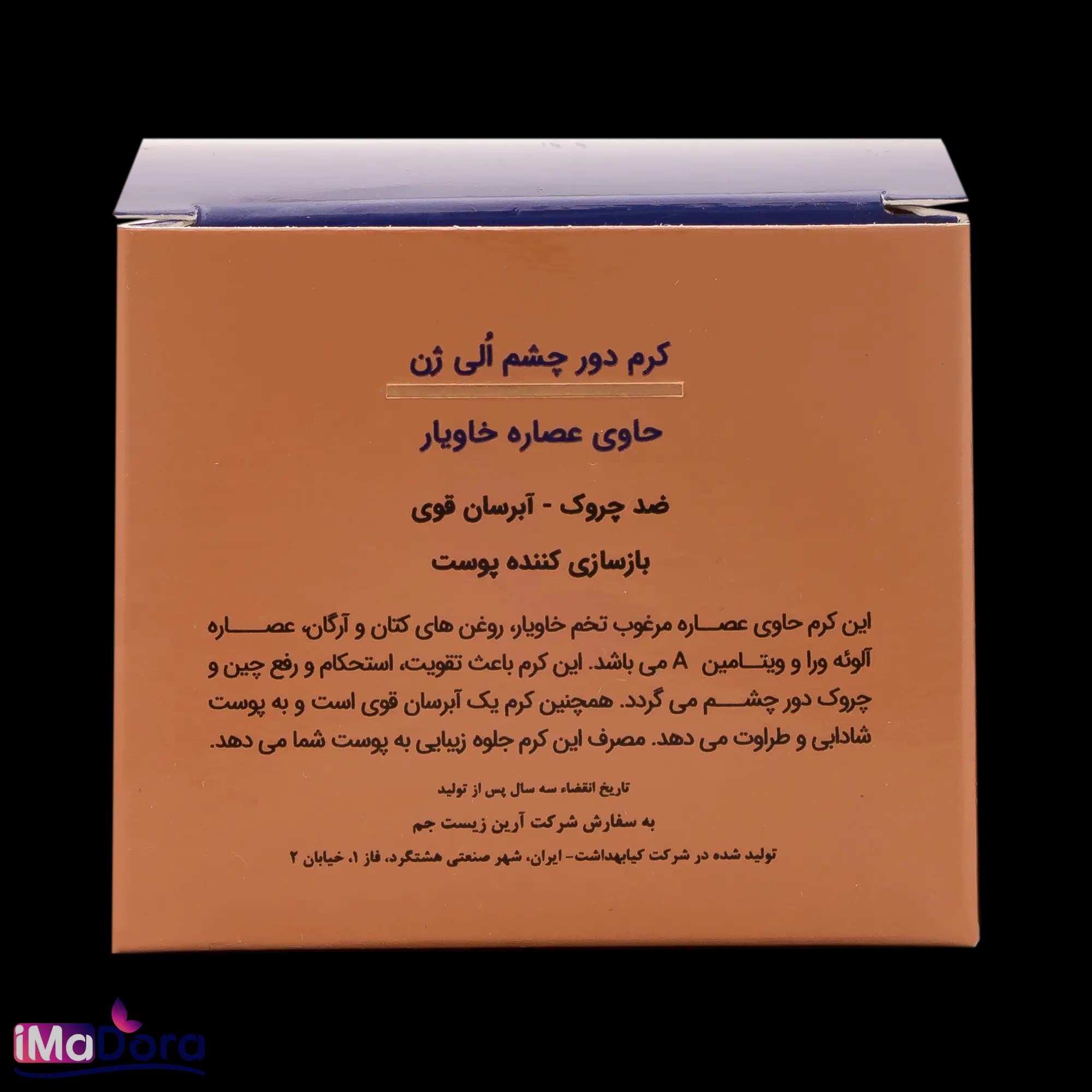کرم ضد چروک دور چشم خاویار الی ژن — تصویر ۶