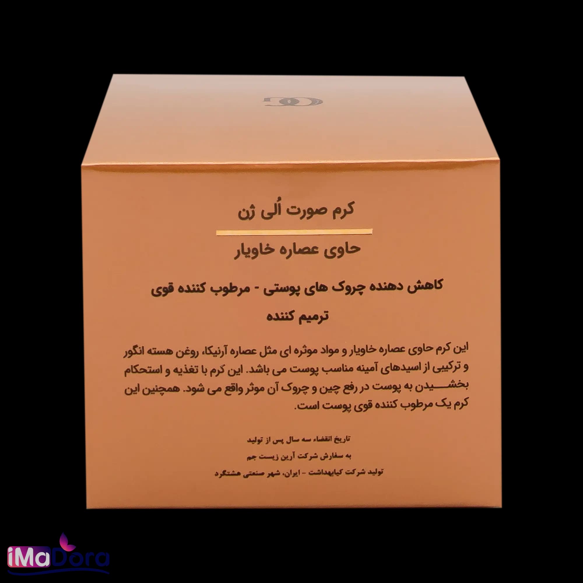 کرم ضد چروک خاویار الی ژن کاسه ای — تصویر ۵