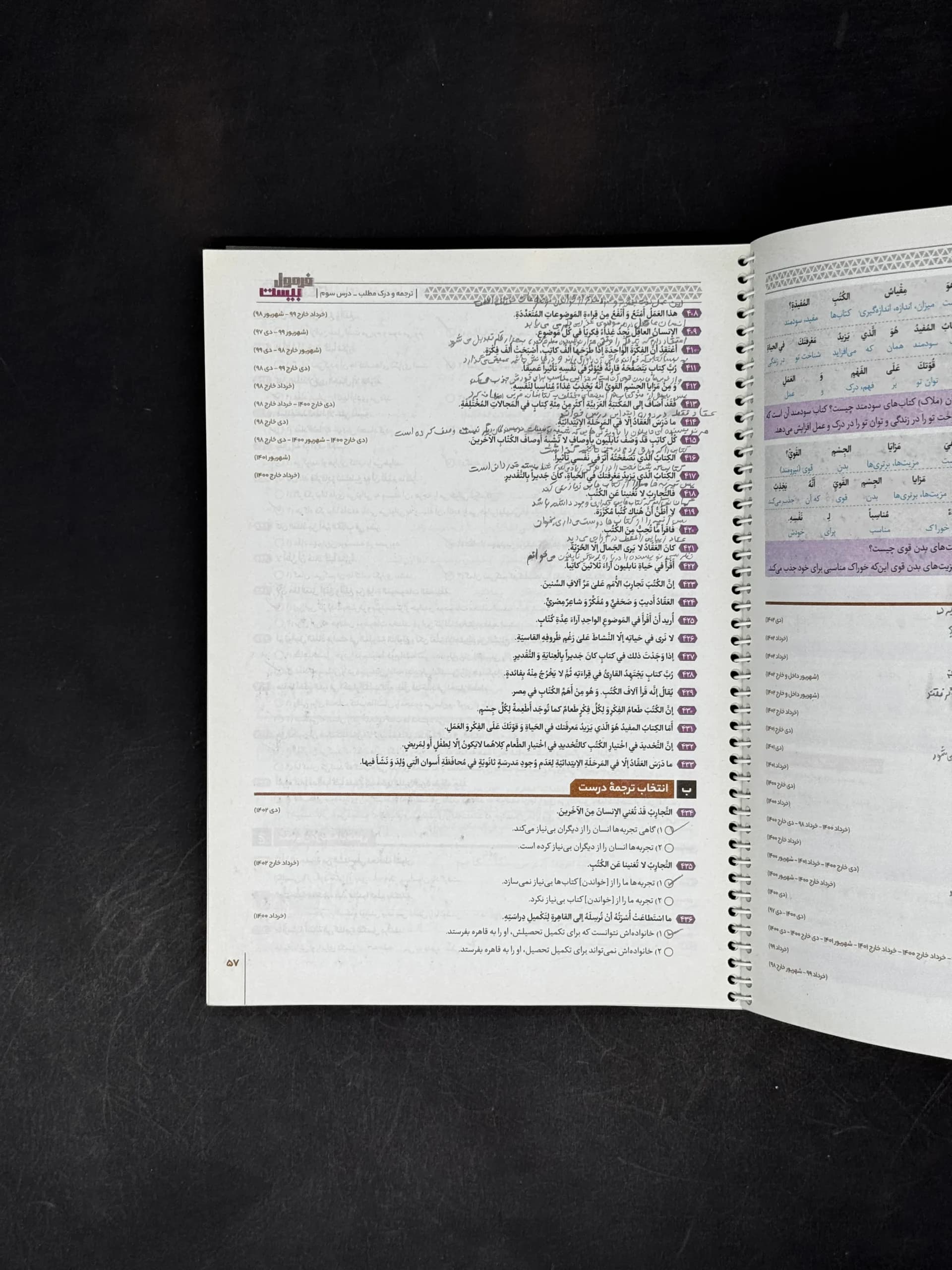 فرمول بیست هیبرید عربی دوازدهم گاج — تصویر ۵
