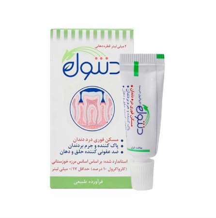 قطره دنتول برند خرمان 2 میلی لیتر