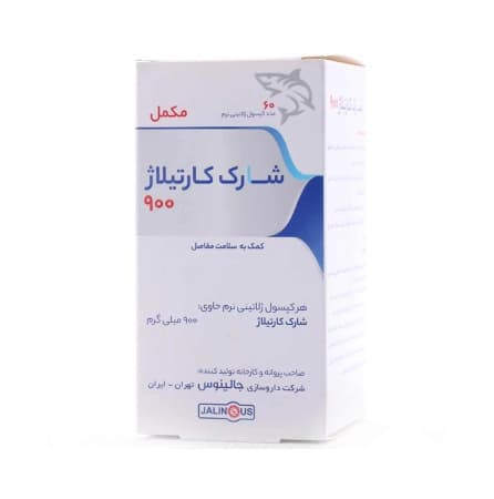 سافت ژل شارک کارتیلاژ 900 میلی گرم جالینوس 60 عددی — تصویر ۲