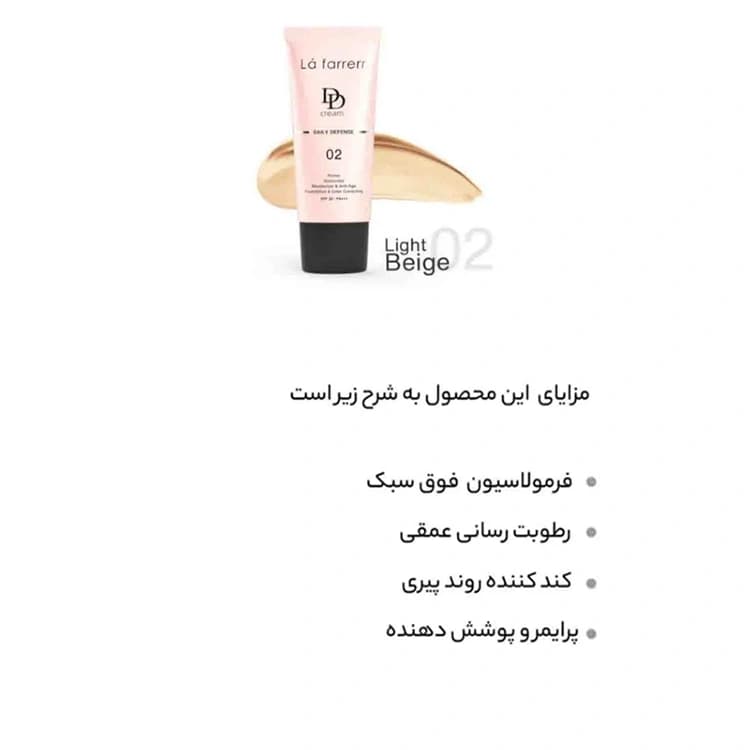 کرم دی دی L’a farrerr مدل Daily Defense حجم 33 میلی لیتر — تصویر ۵