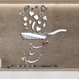 اینه دکوراتیو پدیده پلاس مدل مطبخ کد بانو — تصویر ۲