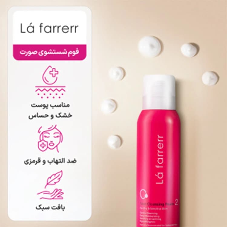 فوم شوینده صورت L’a farrerr مدل 02 حجم 150 میلی لیتر — تصویر ۴