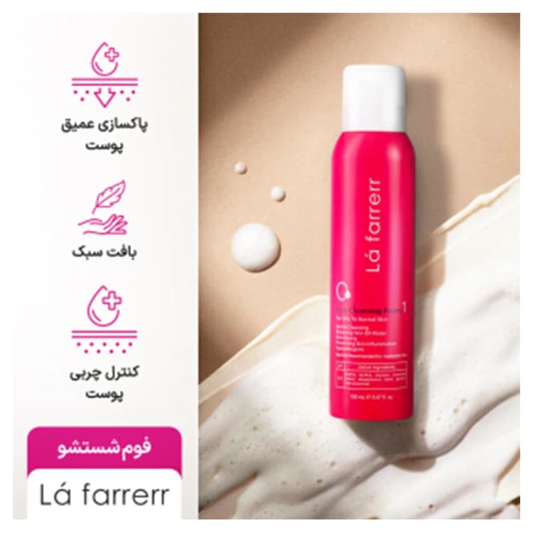 فوم شوینده صورت L’a farrerr مدل 01 حجم 150 میلی لیتر — تصویر ۳