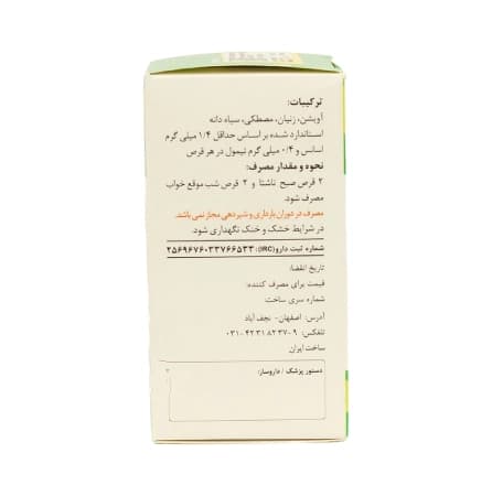 قرص دوای بلغم برند سینافرآور 60 عددی — تصویر ۳