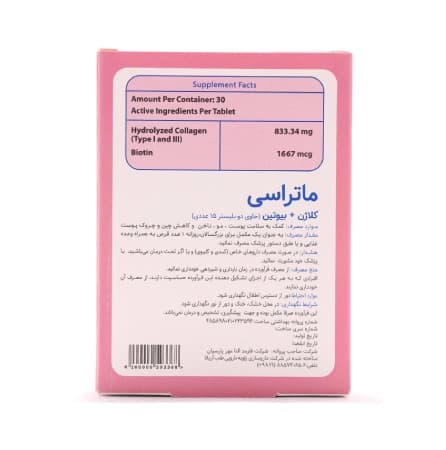 قرص کلاژن و بیوتین ماتراسی 30 عددی — تصویر ۳