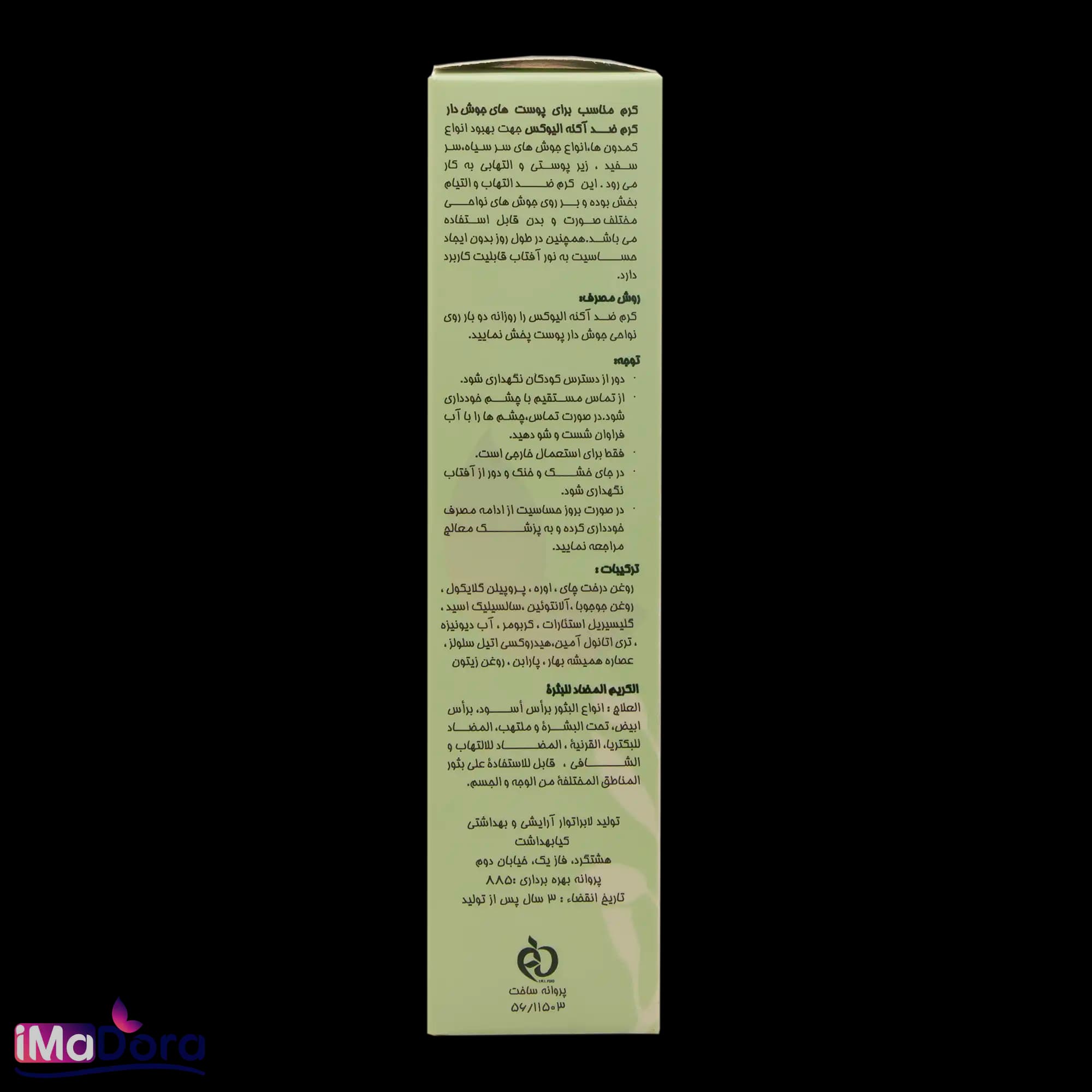 کرم ضد آکنه و جوش الیوکس — تصویر ۶