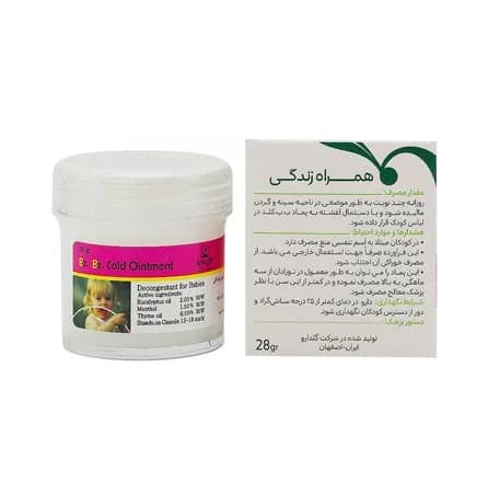 پماد ب ب کلد گل دارو رفع گرفتگی بینی — تصویر ۳
