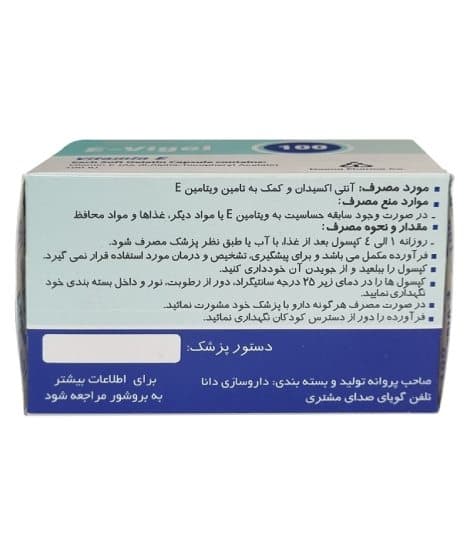 سافت ژل ایویژل 100 واحد دانا 100 عددی — تصویر ۲