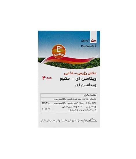 سافت ژل ویتامین ای 400 واحد داروسازی حکیم 50 عددی