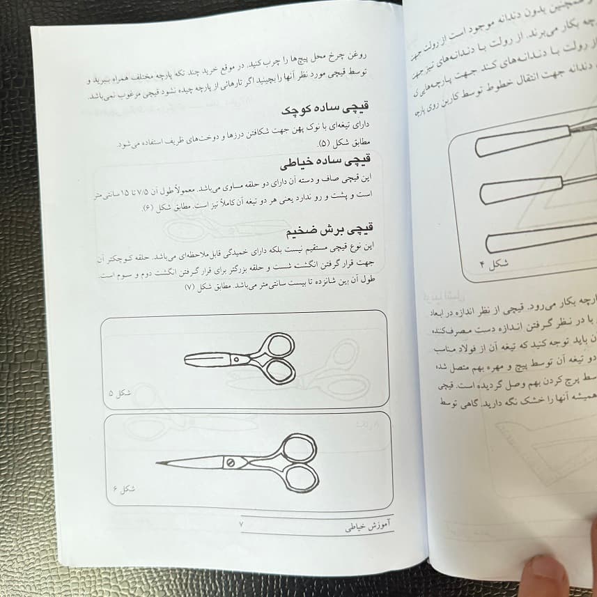 کتاب درسی آموزش خیاطی فنی و حرفه ای کشور (دست دوم) — تصویر ۲