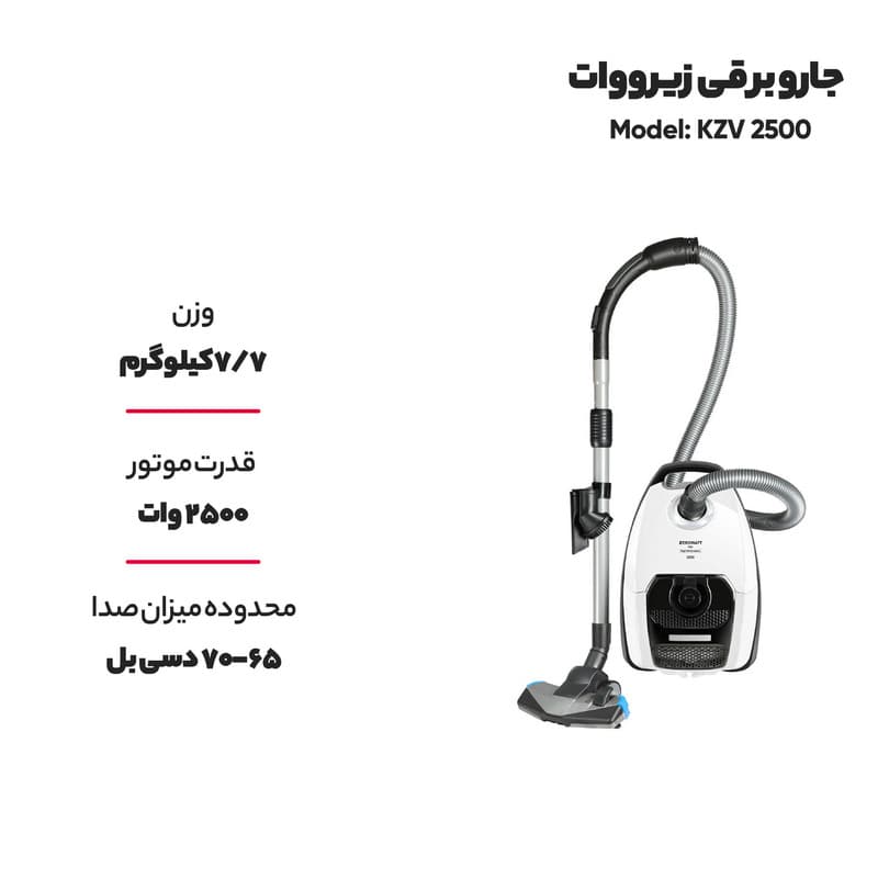 جاروبرقی زیرووات مدل KZV 2500 — تصویر ۱۱