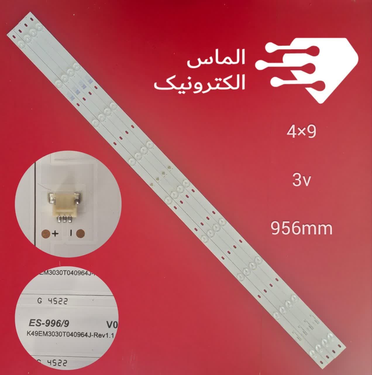بک لایت 49 اینچ امپریال مدل EM4960