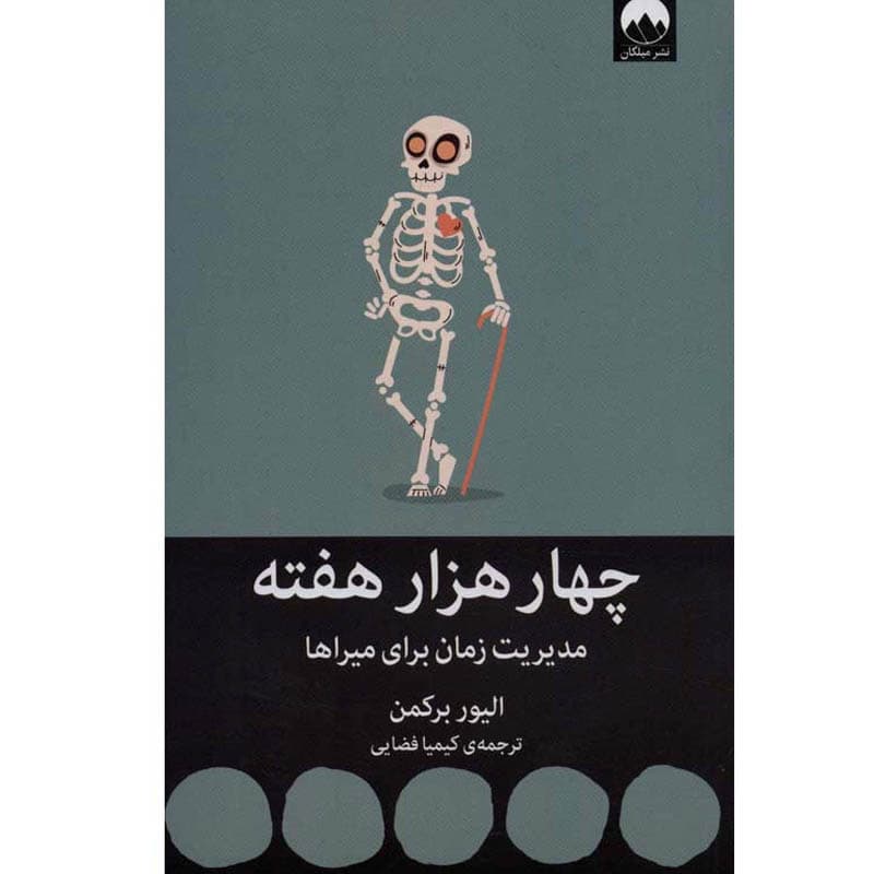 کتاب چهار هزار هفته اثر الیور برکمن نشر میلکان