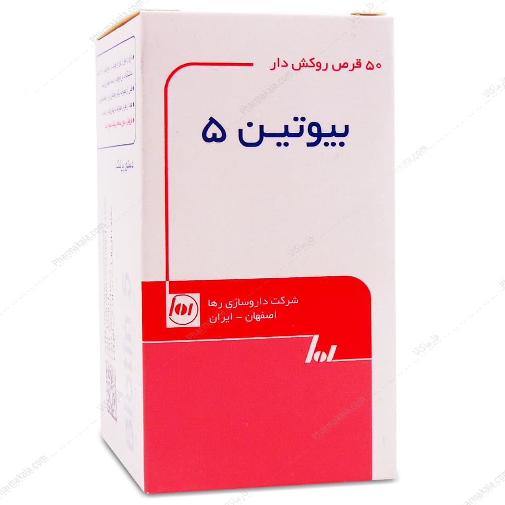 قرص بیوتین 5 رها 50 عددی