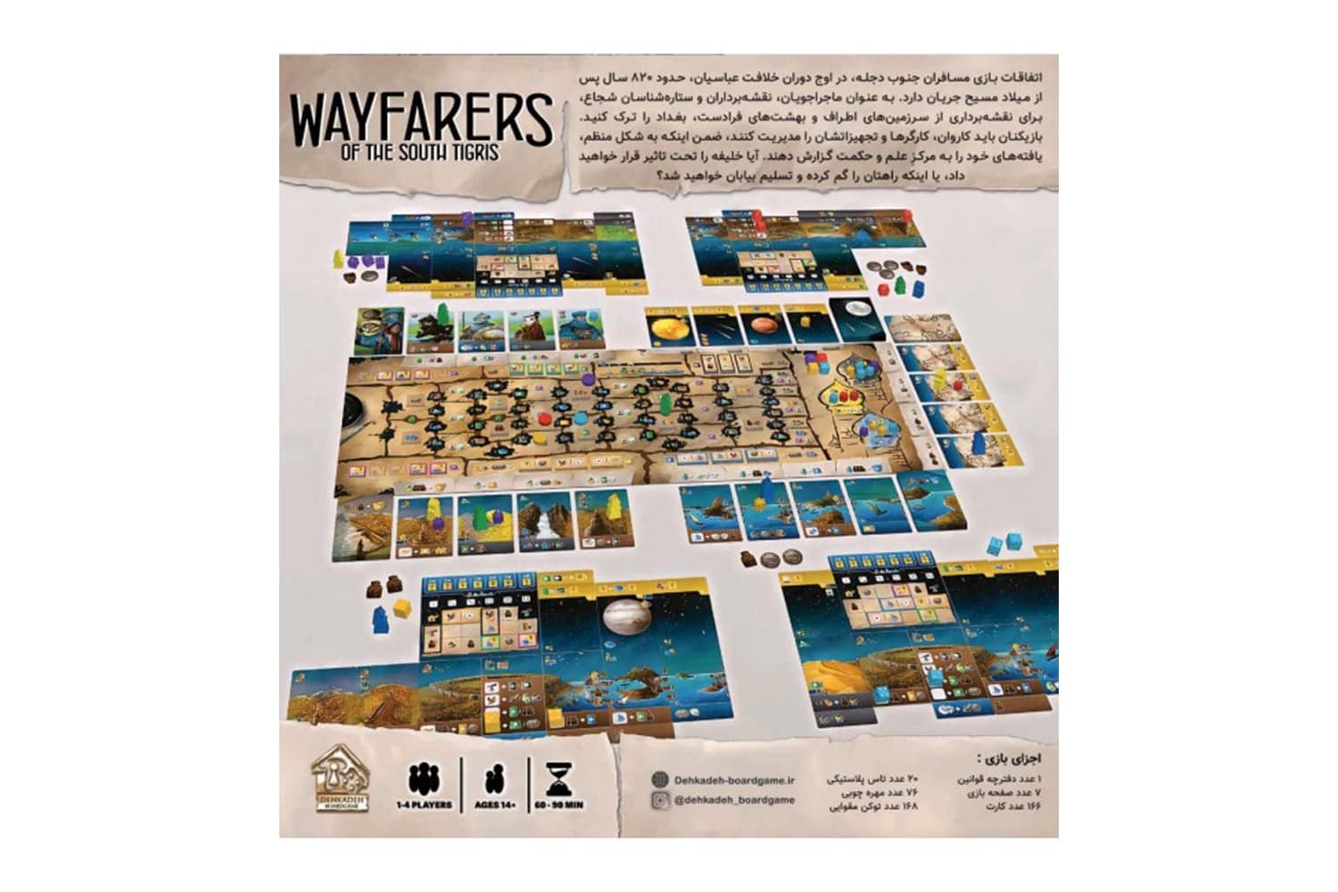 بازی فکری مسافران جنوب دجله (وی فیرز) (wayfarers of the south tigris) — تصویر ۲