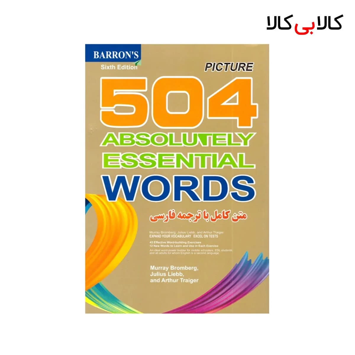 کتاب 504 واژه ی کاملا ضروری اثر سید سعید حسینی طرقی انتشارات علم و دانش