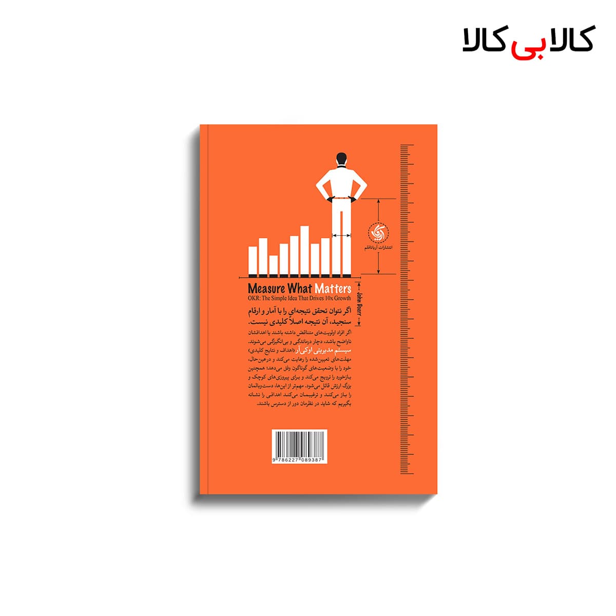 کتاب اندازه گیری آنچه مهم است اثر جان دوئر انتشارات آریانا قلم — تصویر ۲