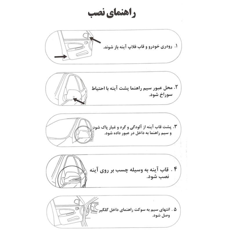 فلاپ آینه تیبا 2 راهنما دار مجموعه 2 عددی کد 7897 — تصویر ۴
