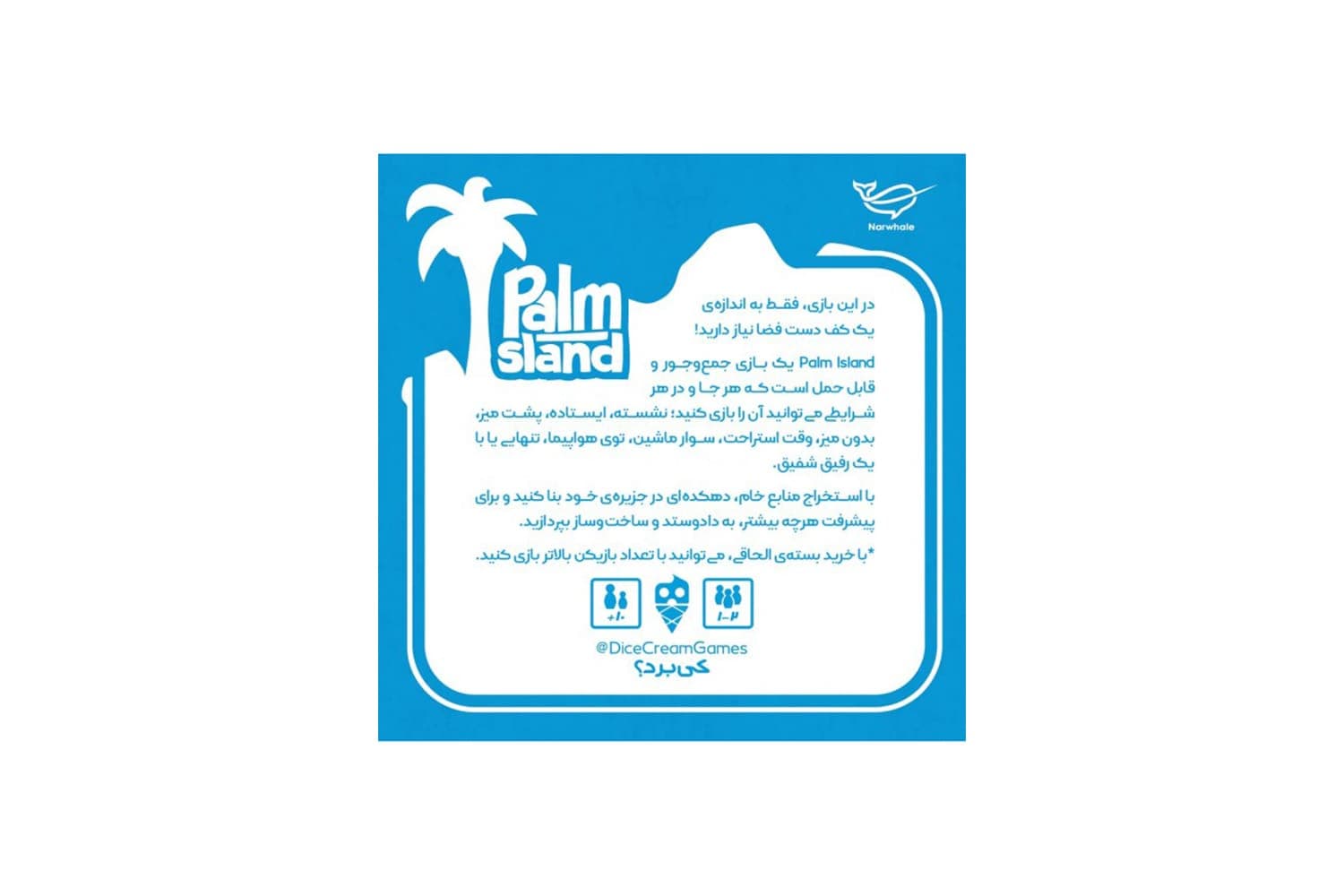 بازی فکری جزیره نخل (Palm Island) (پالم آیلند) — تصویر ۲